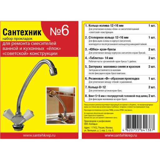 Набор прокладок Сантехник №6 для советских елок